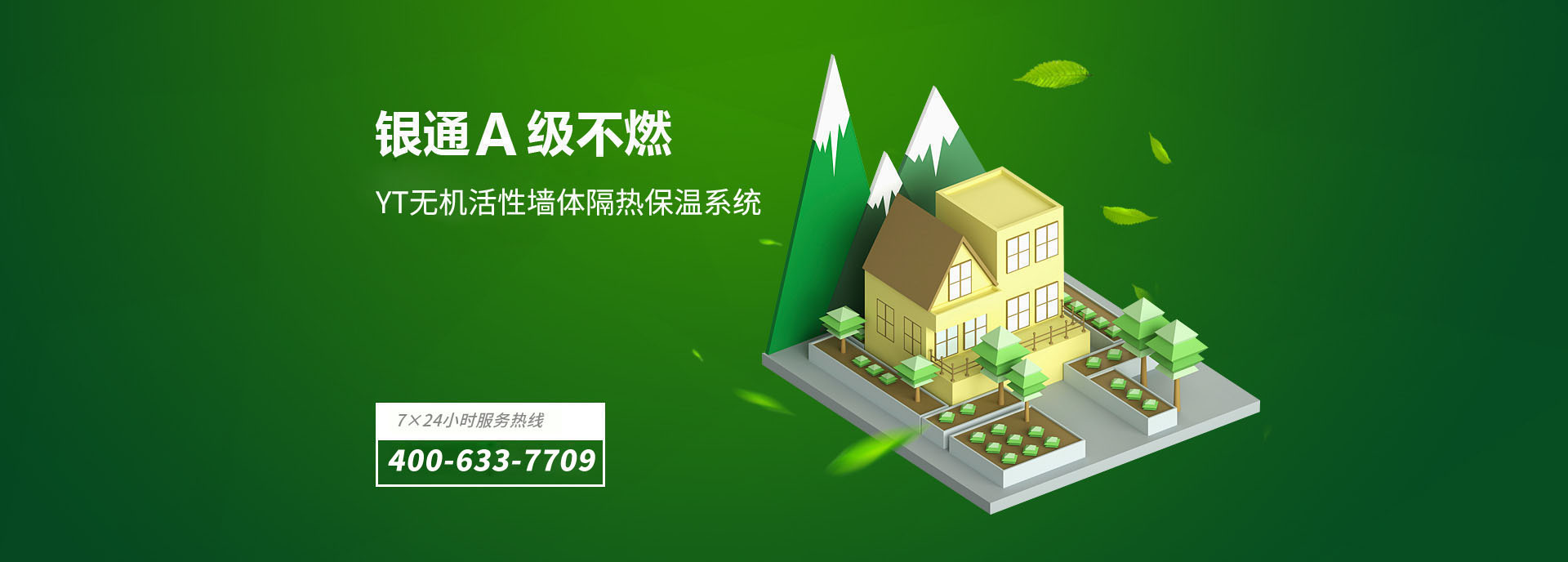 A級不燃保溫材料